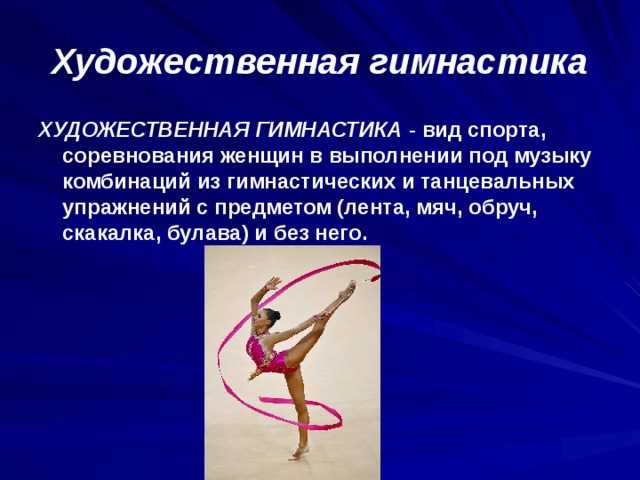 Спортивная гимнастика: описание, дисциплины, правила