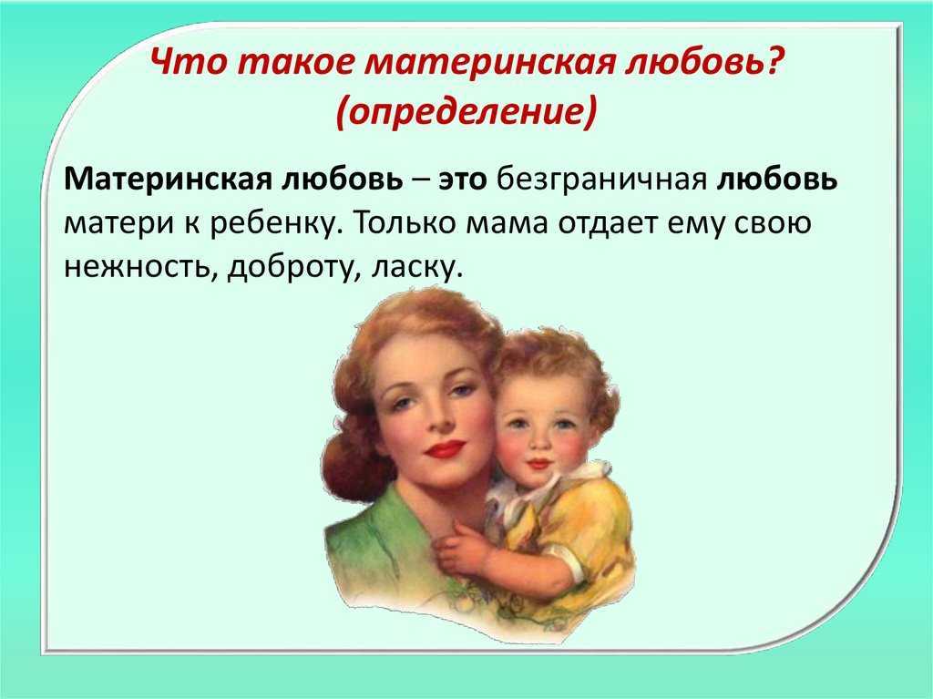 Примеры материнской любви из литературы для сочинения