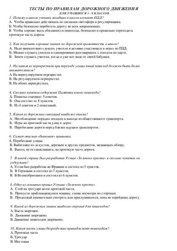 Тестовая работа по окружающему миру в 3 классе "знаешь ли ты дорожные знаки?" презентация, доклад, проект