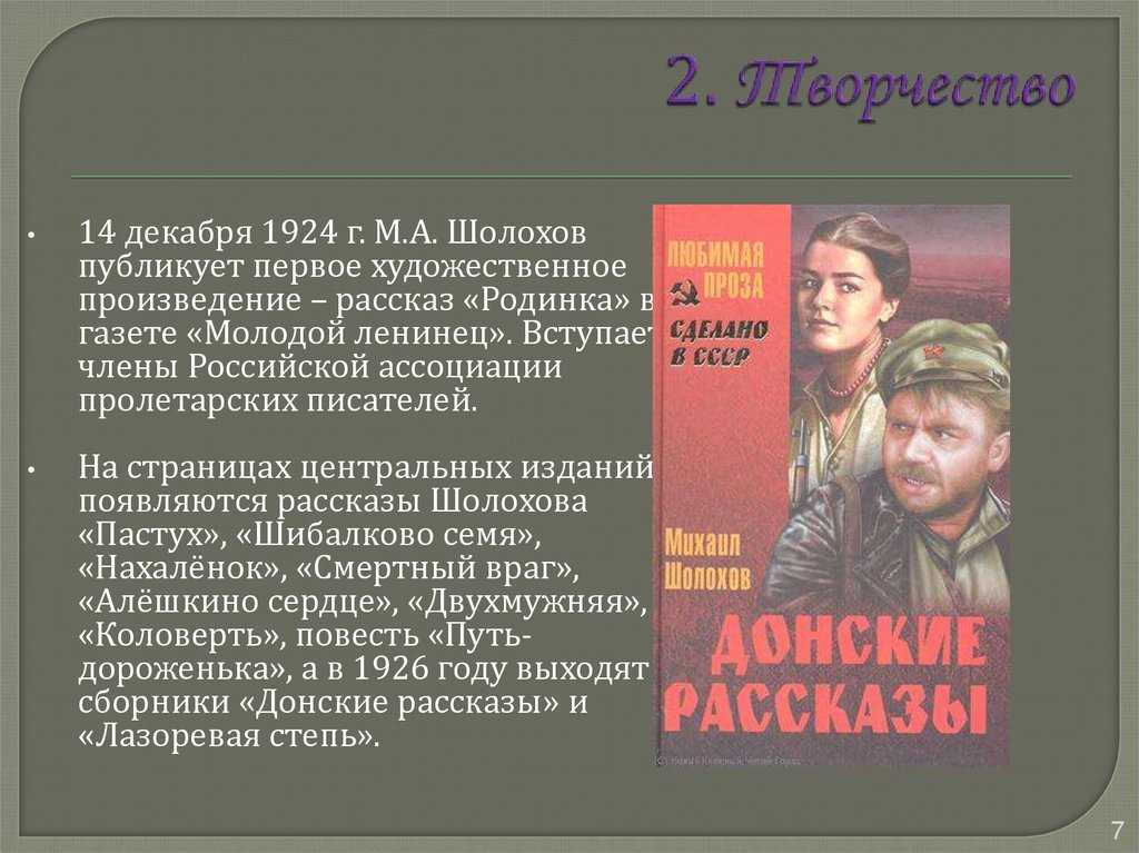 Краткое содержание рассказа «жеребёнок» м. шолохова