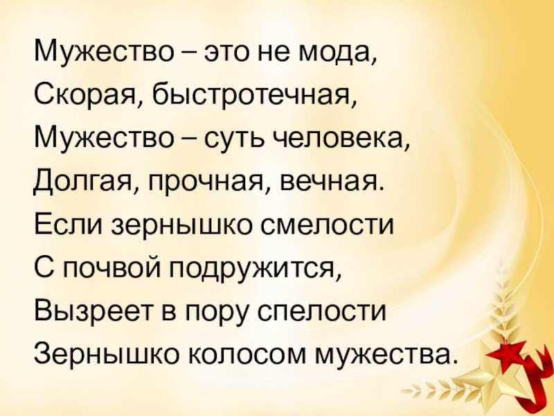 Сочинение мужество (что такое мужество) 9 класс 15.3 огэ рассуждение