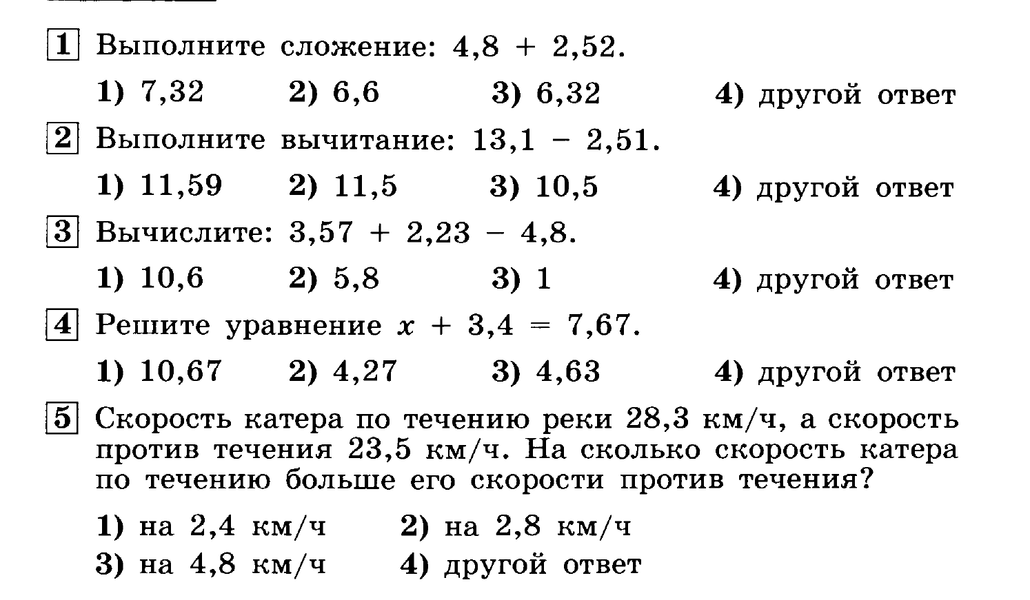 Математика 5 класс полугодовая контрольная работа мерзляк виленкин 2022-2023