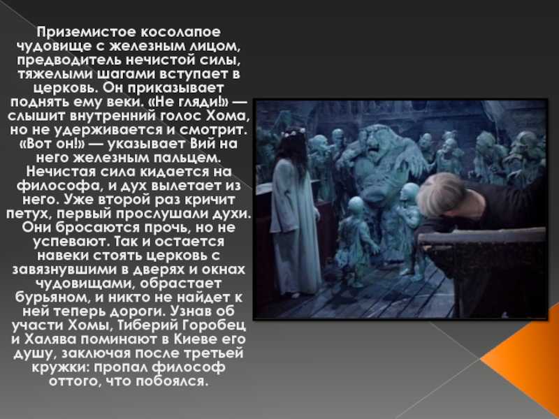 Главные герои повести вий гоголя