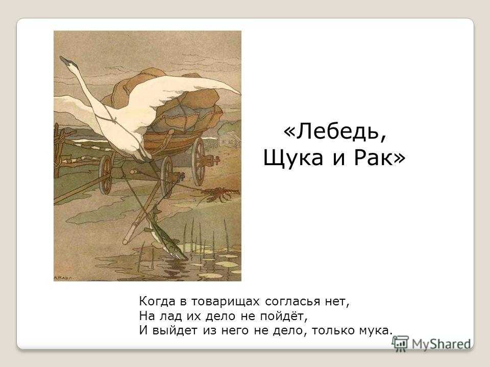 Десять вариантов басни о лебеде, раке и щуке или краткий курс истории трёх партий  11