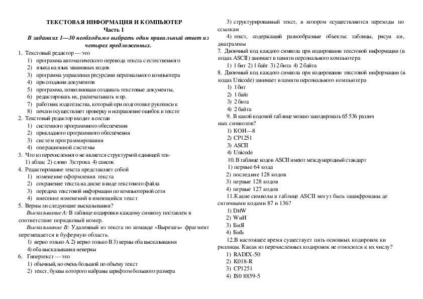 Тест по информатике обработка информации 5 класс с ответами