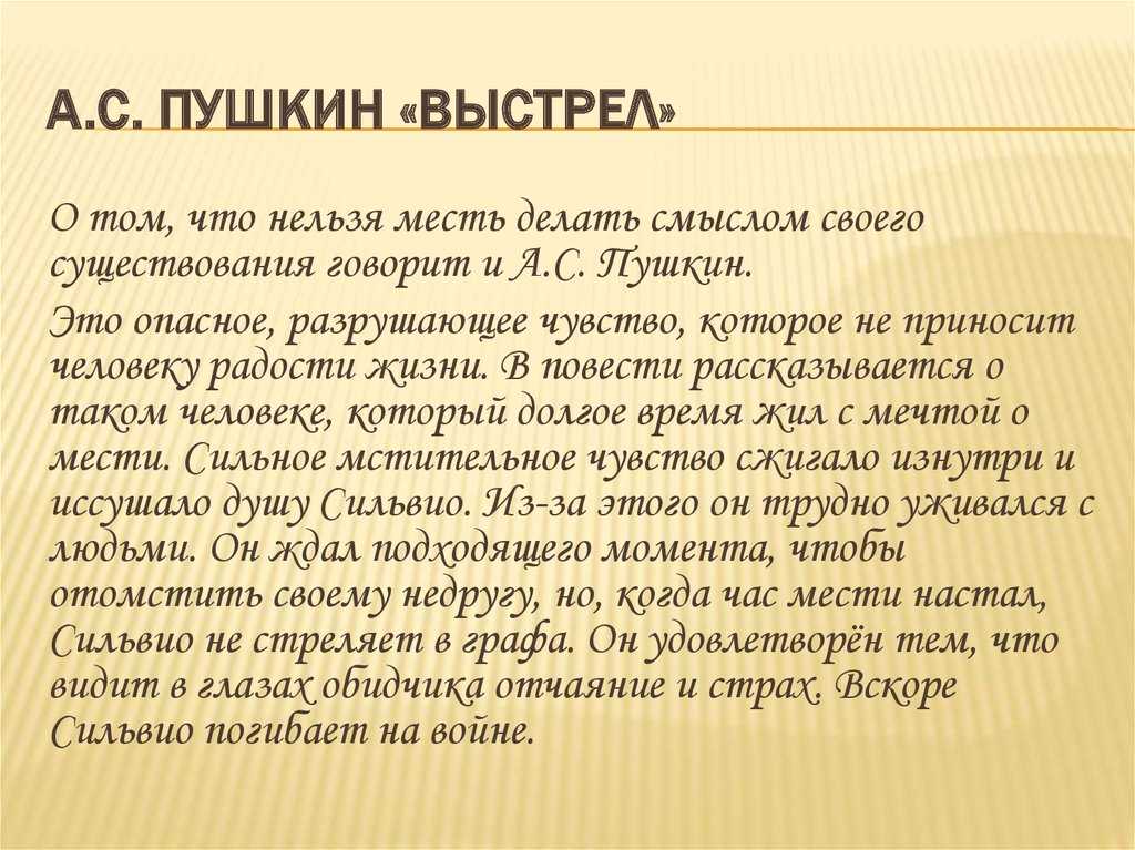 Сочинение по повести выстрел пушкина 6 класс