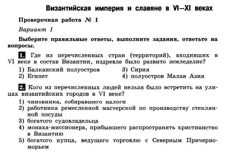 Тест века. Византийская Империя и славяне в vi-XI ВВ 6 класс. Средневековье 6 класс история контрольная работа. Контрольная работа по истории 6 класс средневековье с ответами. Контрольная работа по истории 6 класс средние века с ответами.
