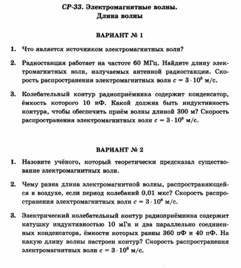 Тест по физике механические волны. звук 9 класс