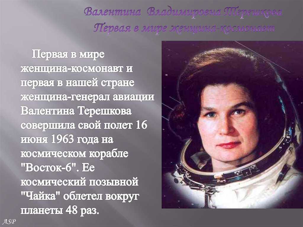 Первая женщина-космонавт: имя, дата полета - switki.ru