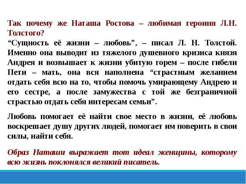 Сочинение наташа ростова - любимая героиня толстого л. н. в романе война и мир