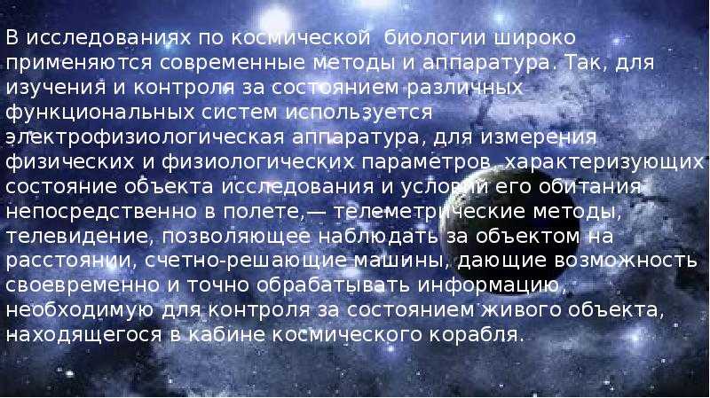 Доклад исследование космоса 2, 4, 5 класс сообщение