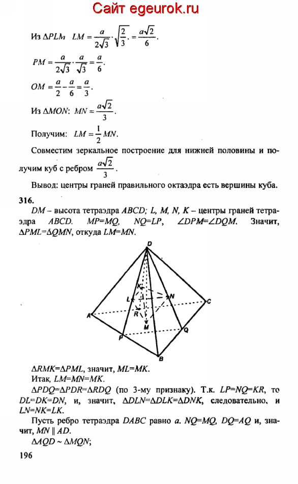 Всего 30 тестовых вопросов по теме Скрещивающиеся прямые для 10 класса с ответами Тесты для подготовки к контрольным и зачётным работам в школе по геометрии