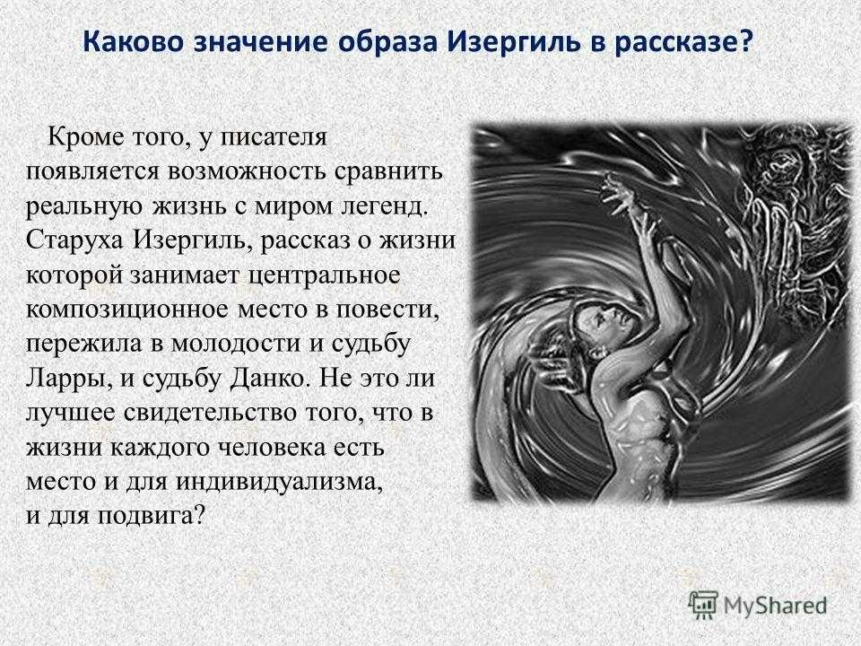 Сочинение-анализ рассказа «старуха изергиль» м. горького