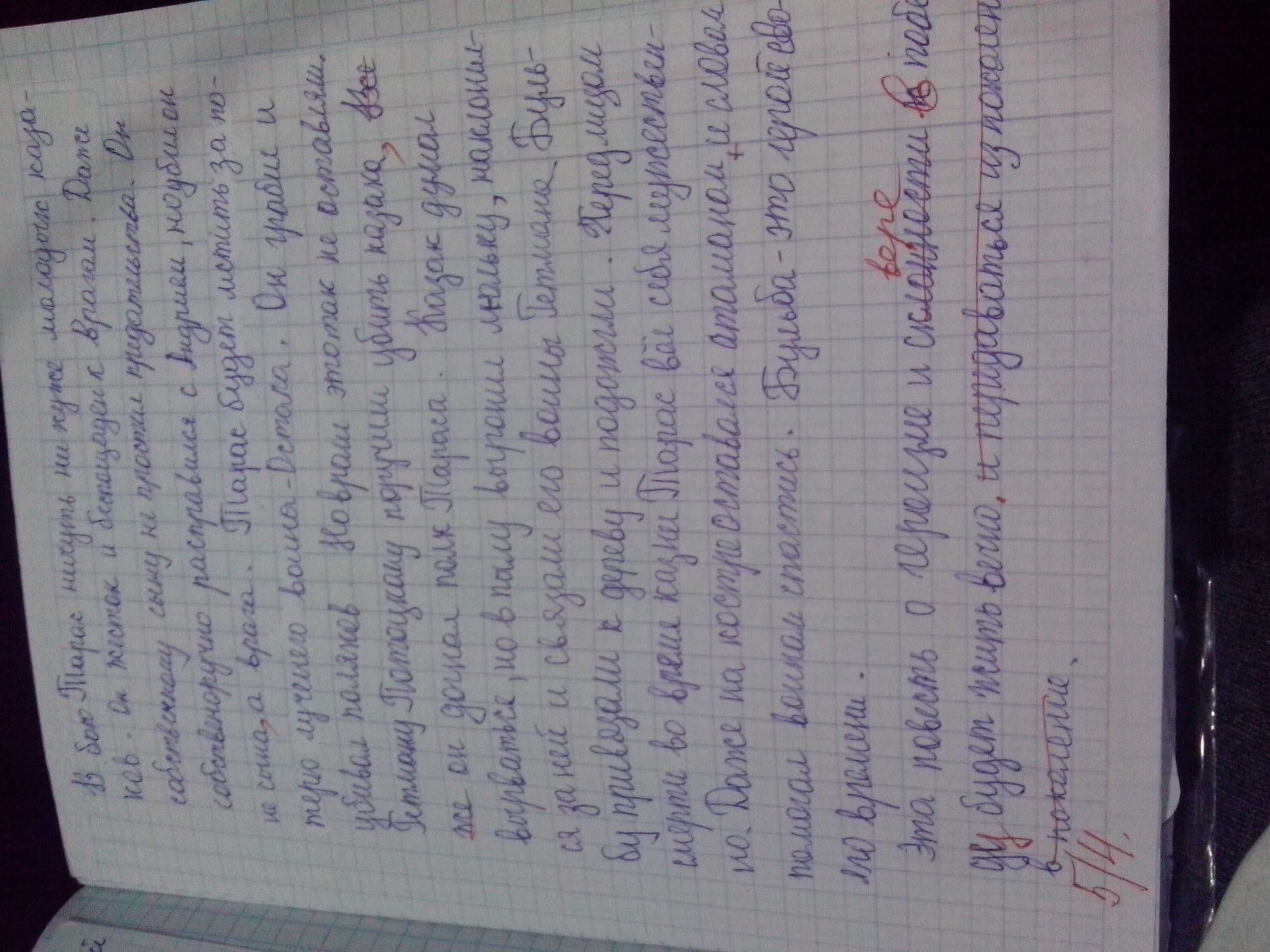 Сочинение сыновья тараса бульбы (6, 7 класс)