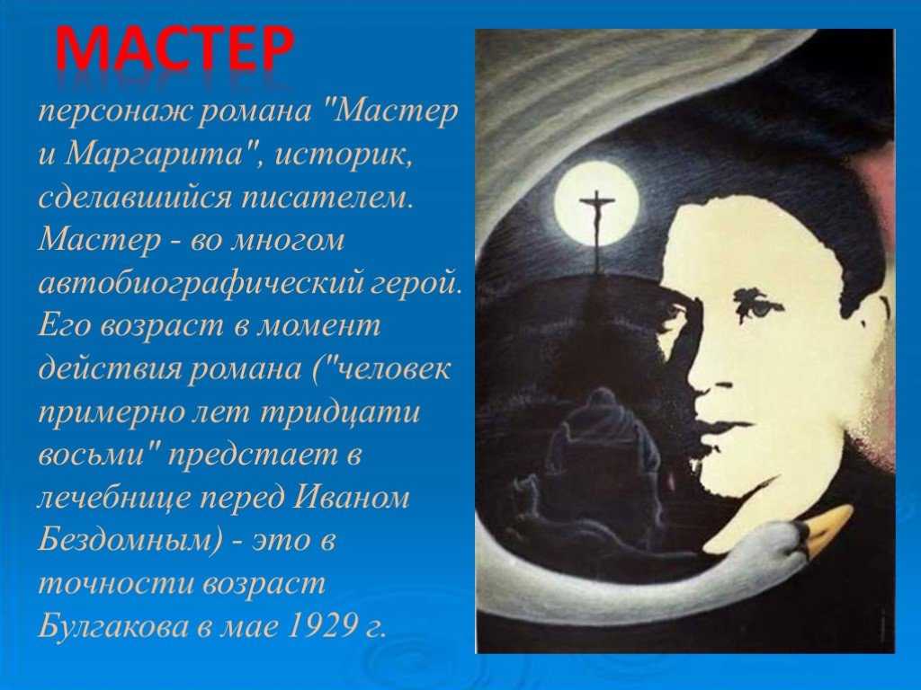 Тема творчества в романе «мастер и маргарита» – сочинение на тему проблемы творчества