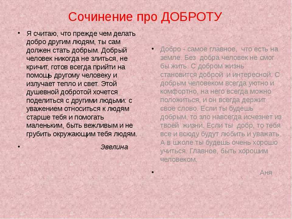 Сочинение на тему добрый человек. что значит быть добрым человеком?