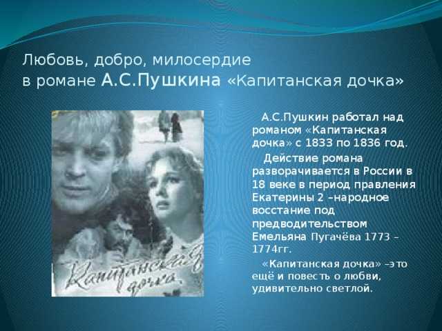 О "капитанской дочке" пушкина (ефремов борис алексеевич)