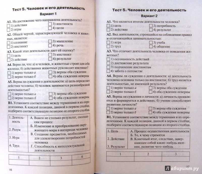 Тест по обществознанию личность и общество для 8 класса
