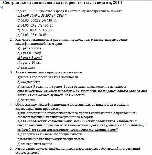 Тест: сестринское дело