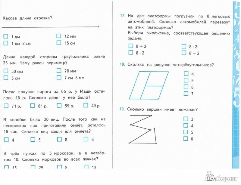 Переход во второй класс: проверочные тесты - эффективная начальная школа