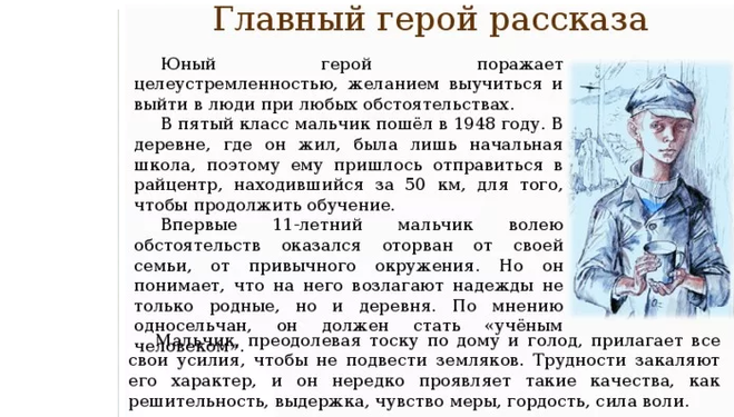 Сочинение на тему портрет героя в рассказе уроки французского