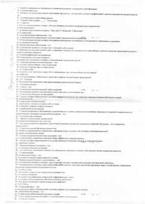 29 основных тестовых вопросов по теме социология управления с ответами Контрольное - итоговой тестирование по теме