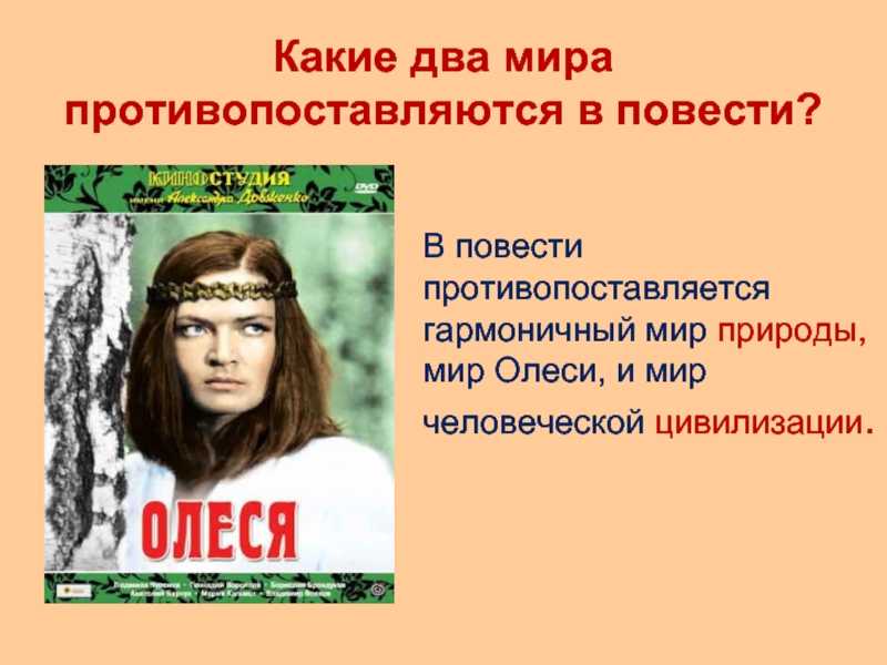 Повесть а.  куприна «олеся». образ главной героини. а.и. куприн "олеся": описание, герои, анализ произведения характеристика произведения олеся