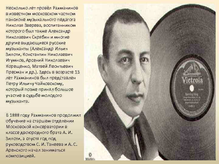 Сергей рахманинов - краткая биография, личная жизнь, фото, произведения, музыка, причина смерти и последние новости
